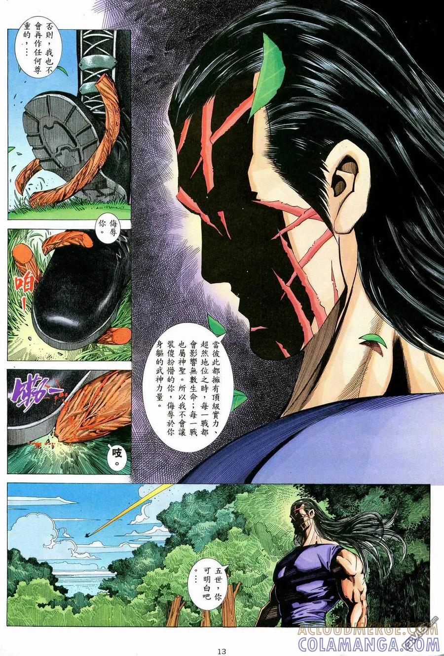 《武神》第58卷 第13页