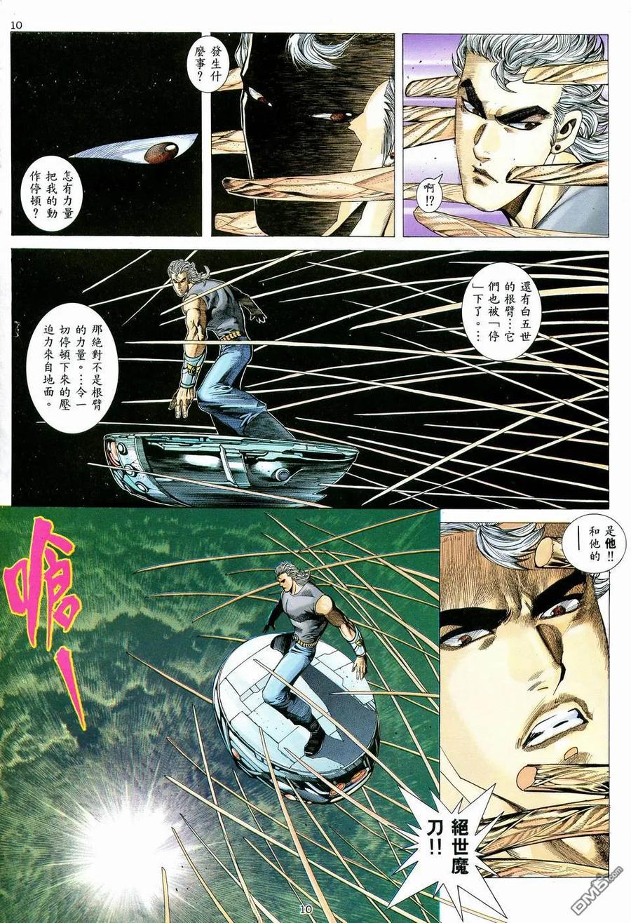 《武神》第58卷 第10页