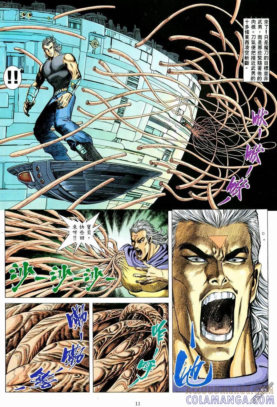 《武神》第58卷 第11页