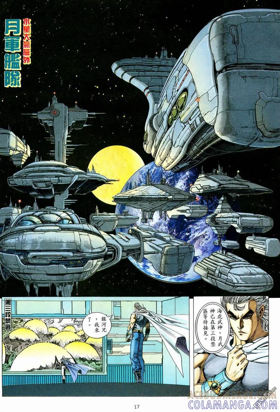 《武神》第58卷 第17页