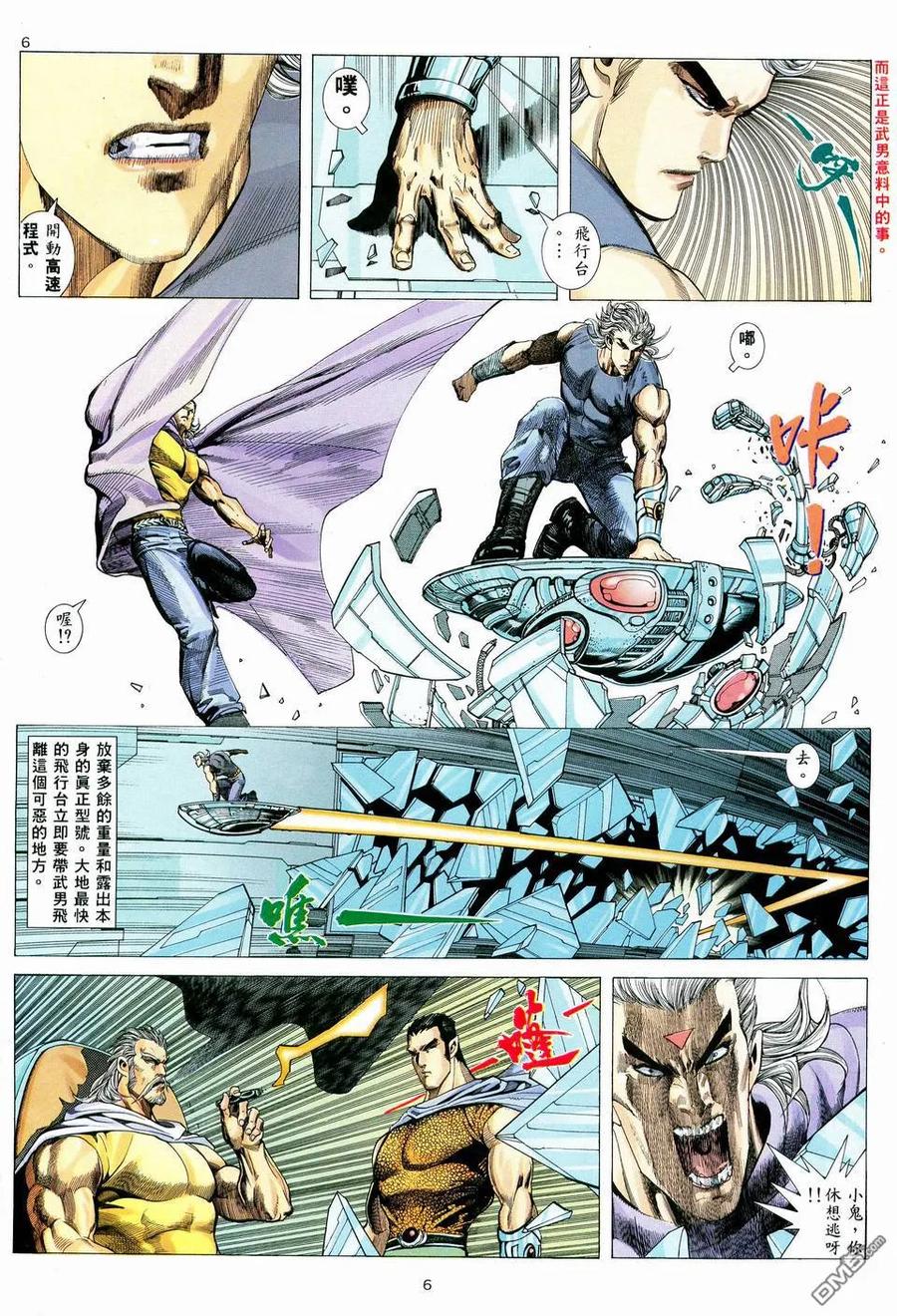 《武神》第58卷 第6页