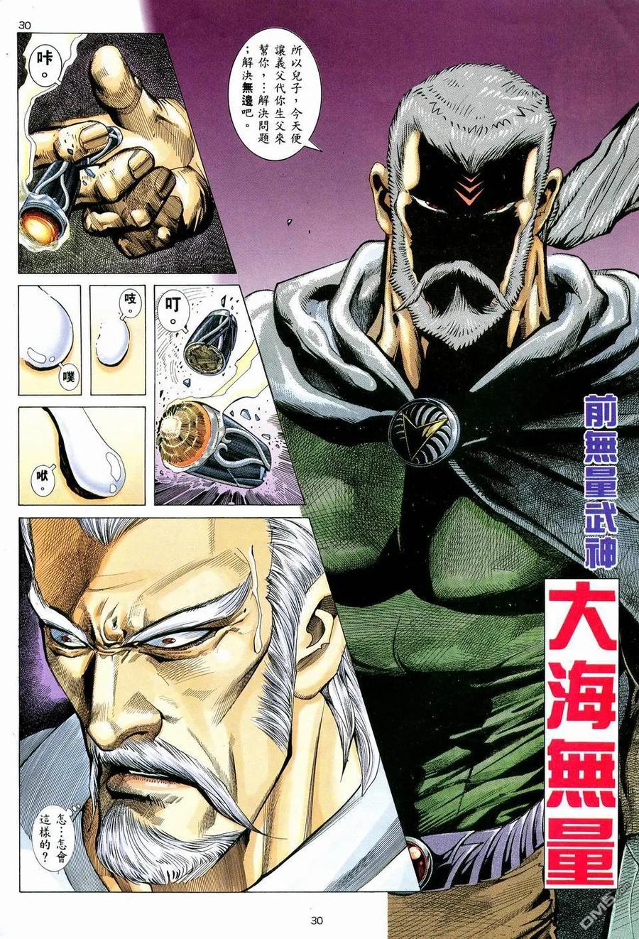 《武神》第58卷 第30页
