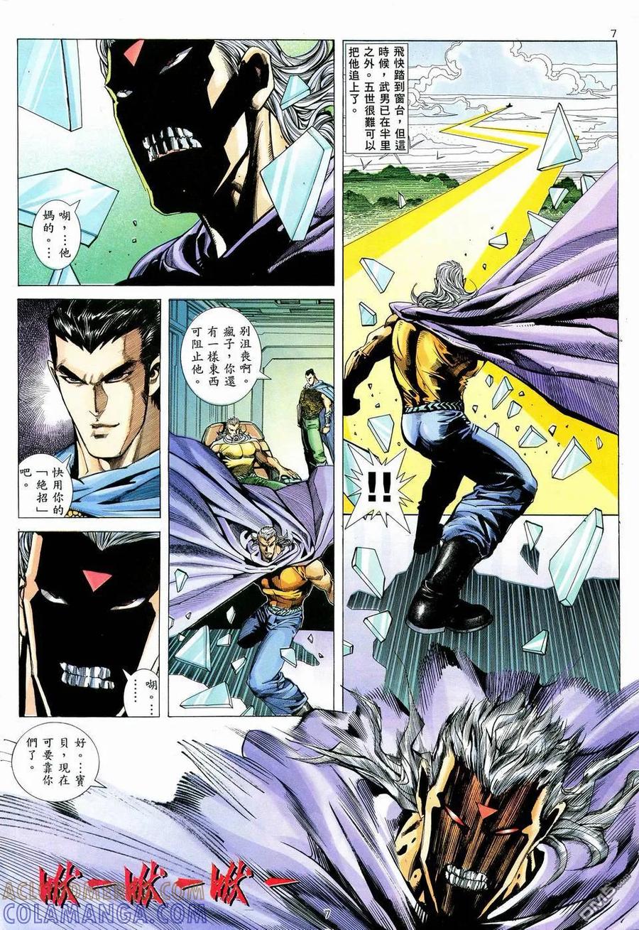《武神》第58卷 第7页