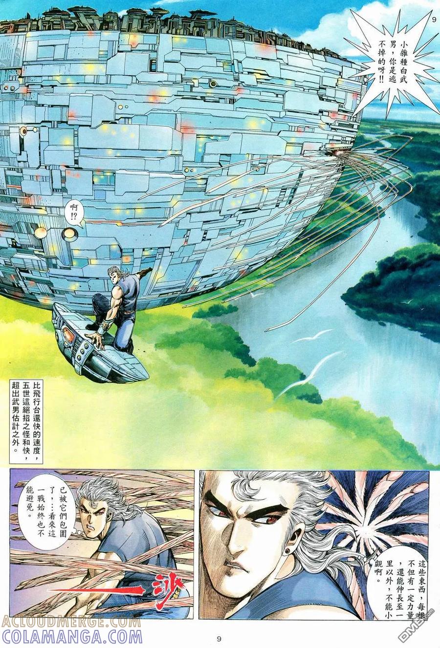 《武神》第58卷 第9页