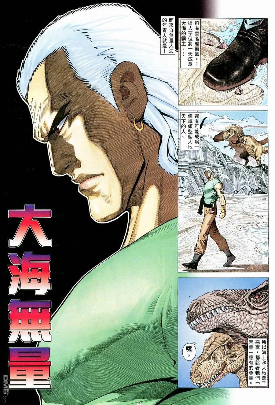 《武神》第59卷 第6页