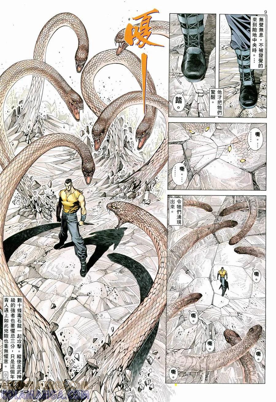 《武神》第59卷 第9页