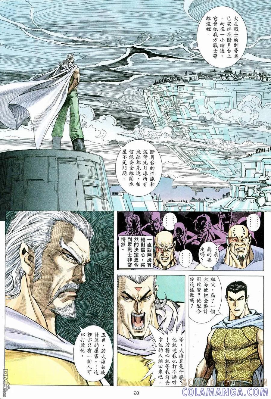 《武神》第59卷 第27页