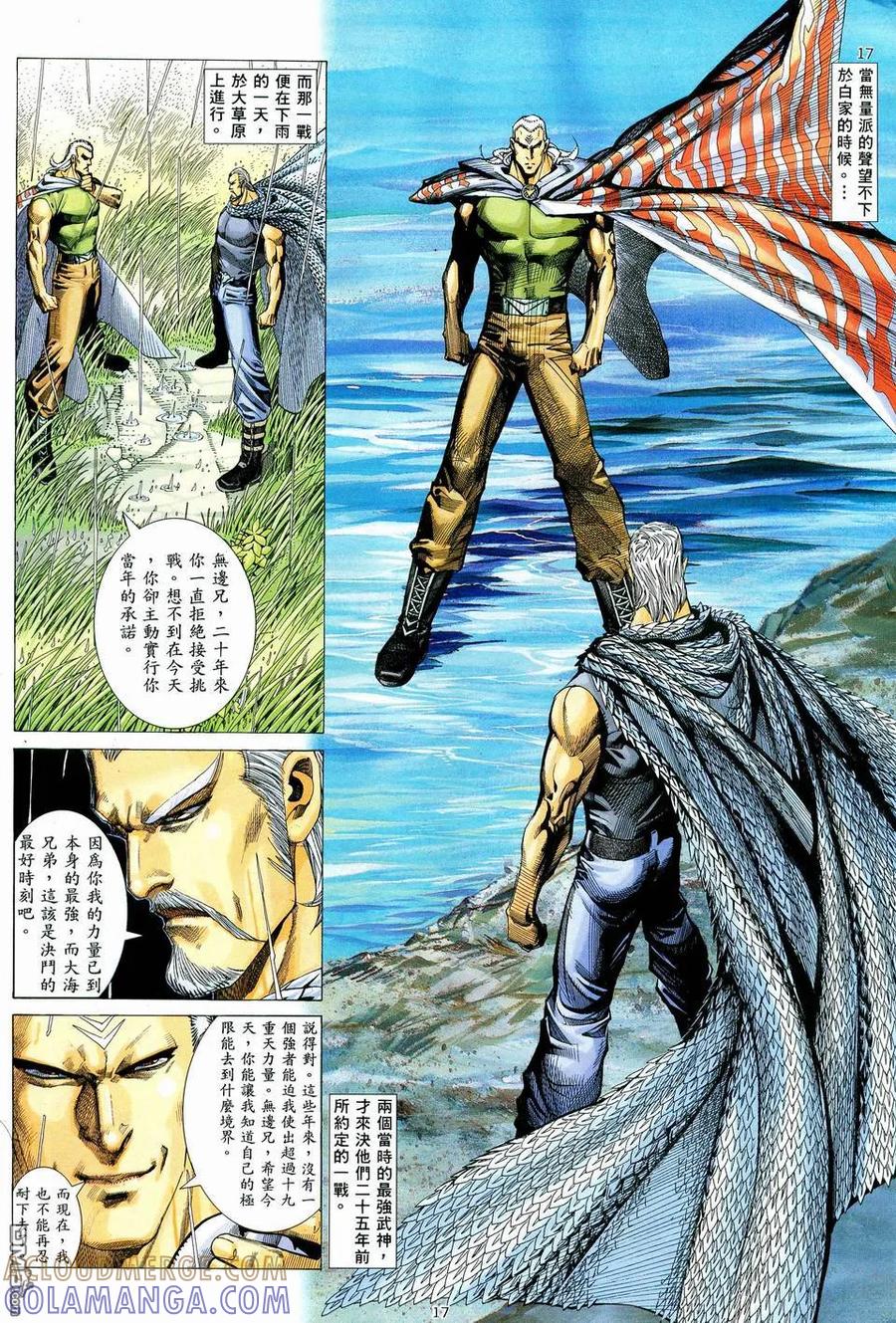 《武神》第59卷 第17页