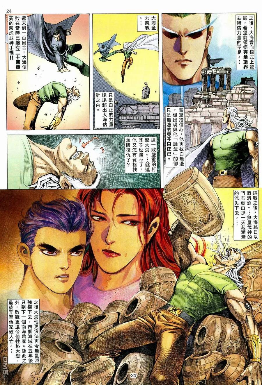 《武神》第59卷 第24页
