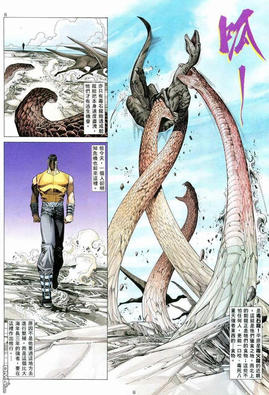 《武神》第59卷 第8页