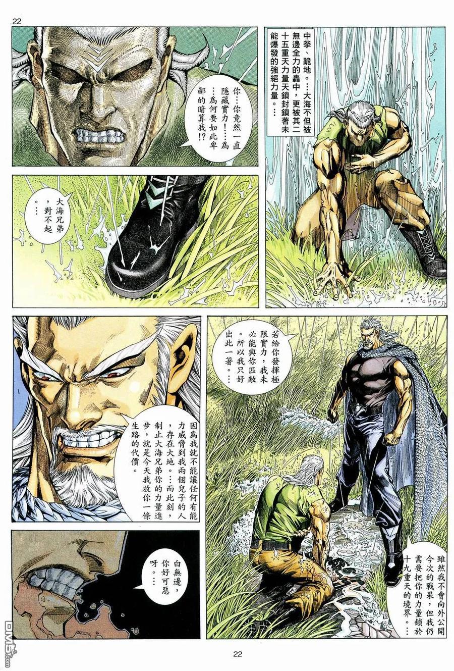 《武神》第59卷 第22页