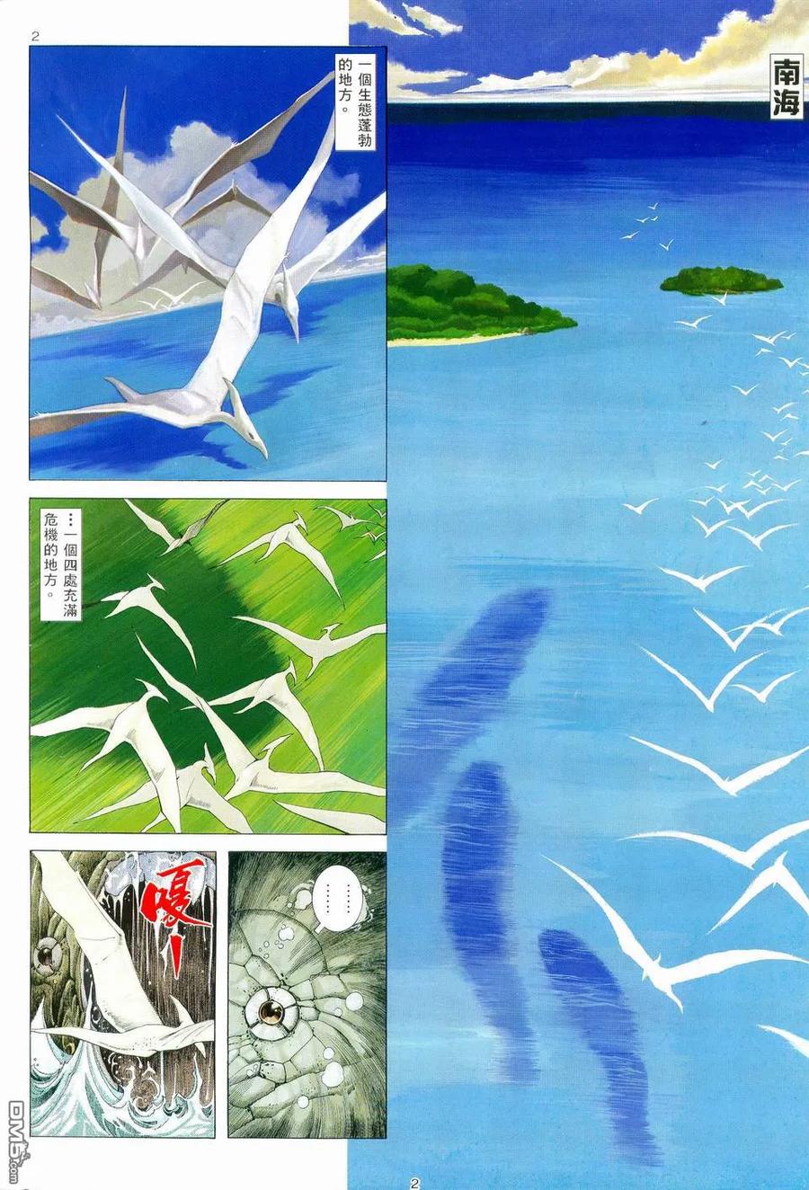 《武神》第59卷 第2页