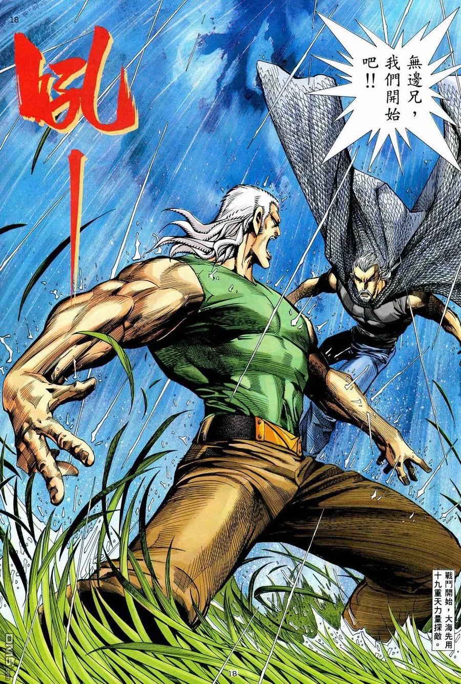 《武神》第59卷 第18页