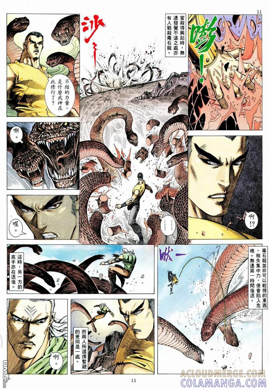 《武神》第59卷 第11页