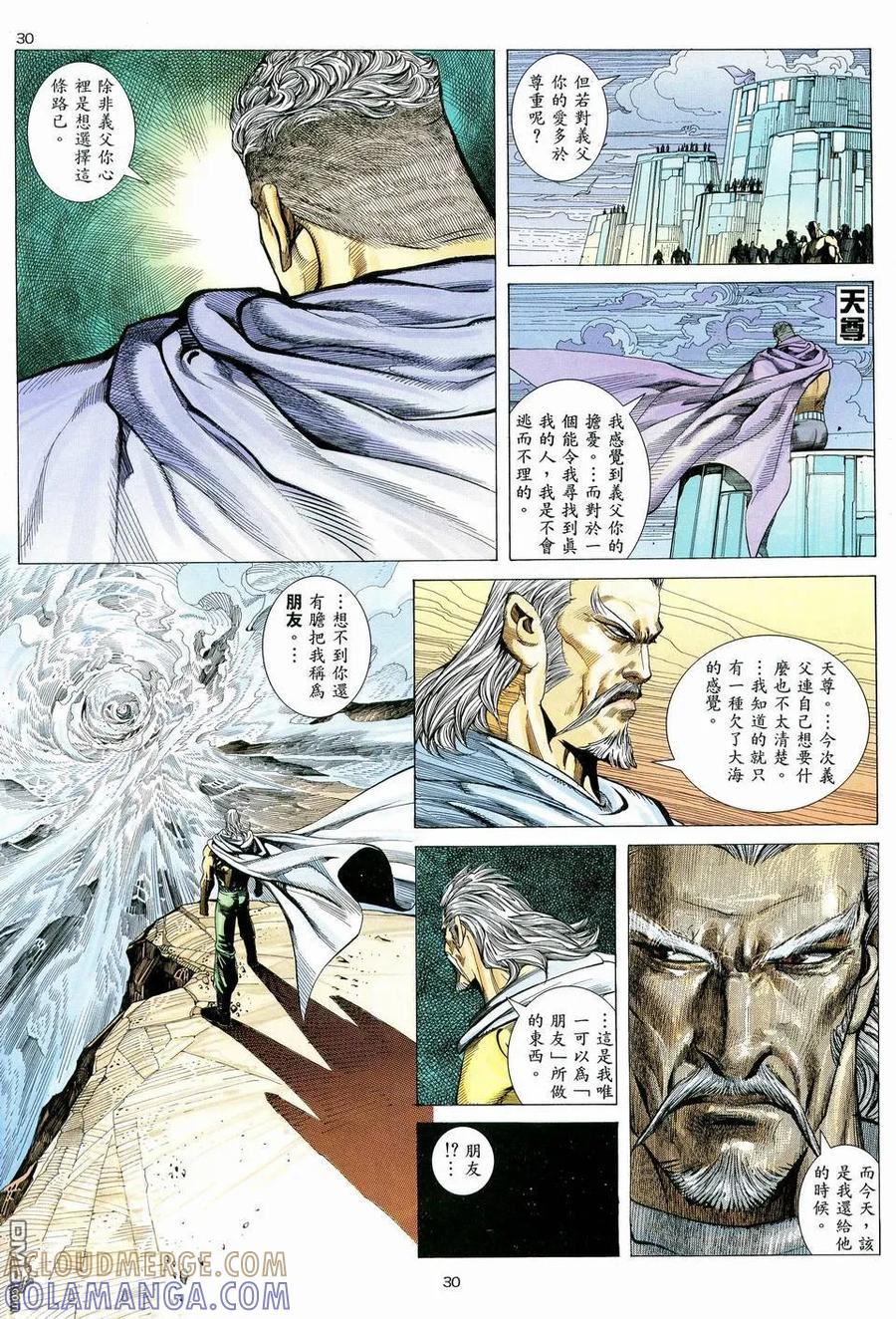 《武神》第59卷 第29页