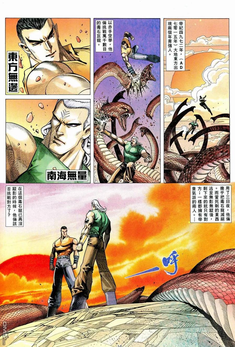 《武神》第59卷 第14页