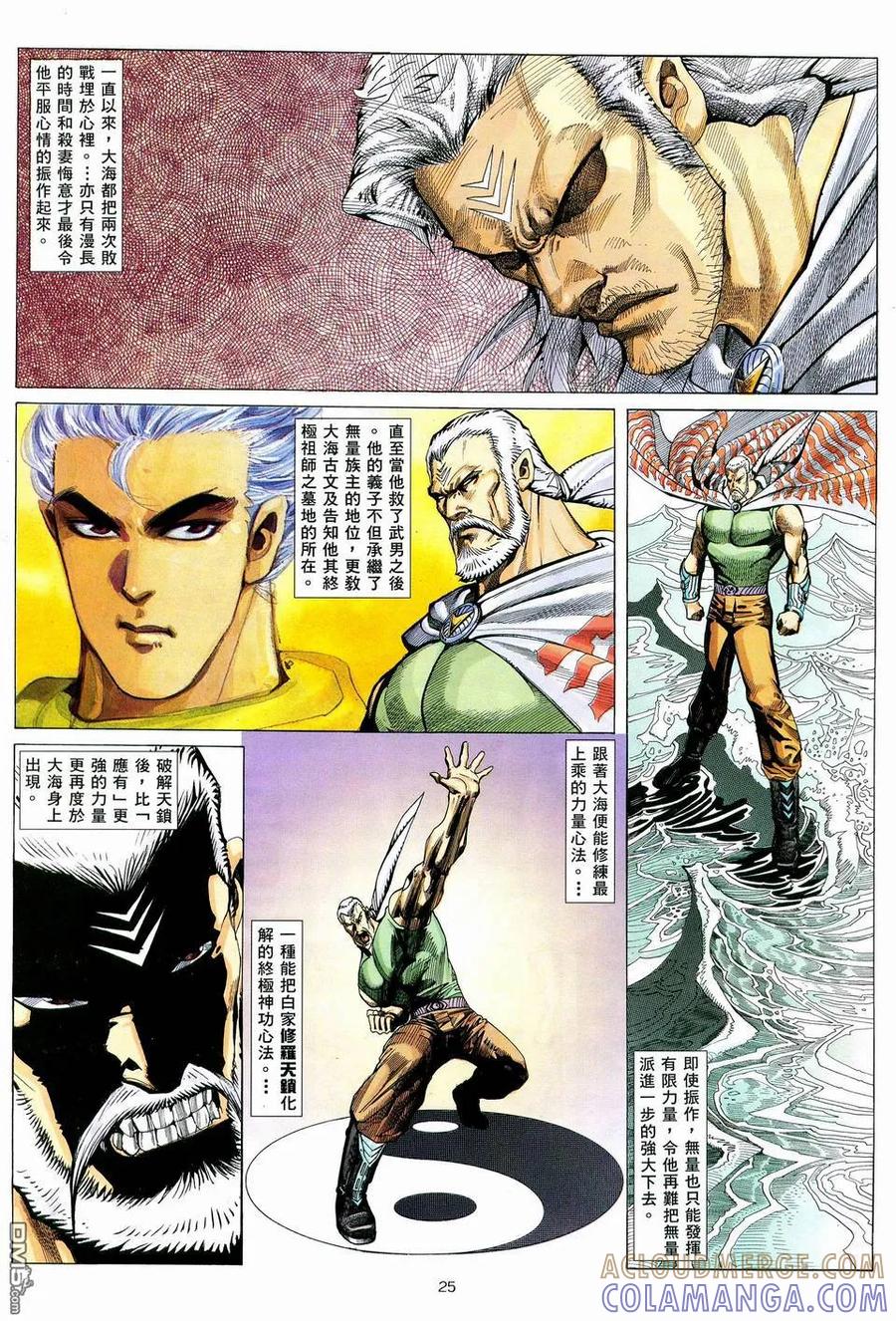 《武神》第59卷 第25页