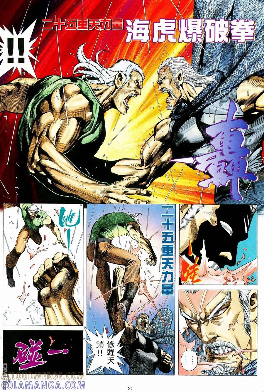 《武神》第59卷 第21页