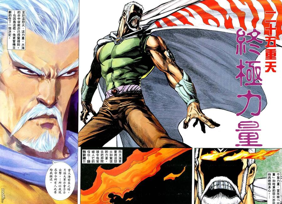 《武神》第59卷 第26页