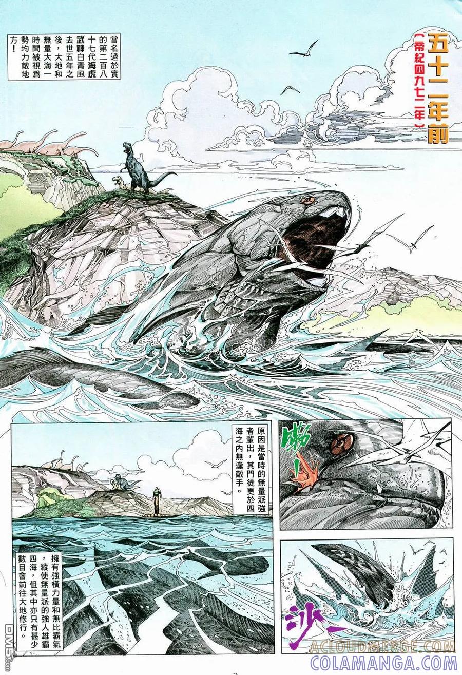 《武神》第59卷 第3页