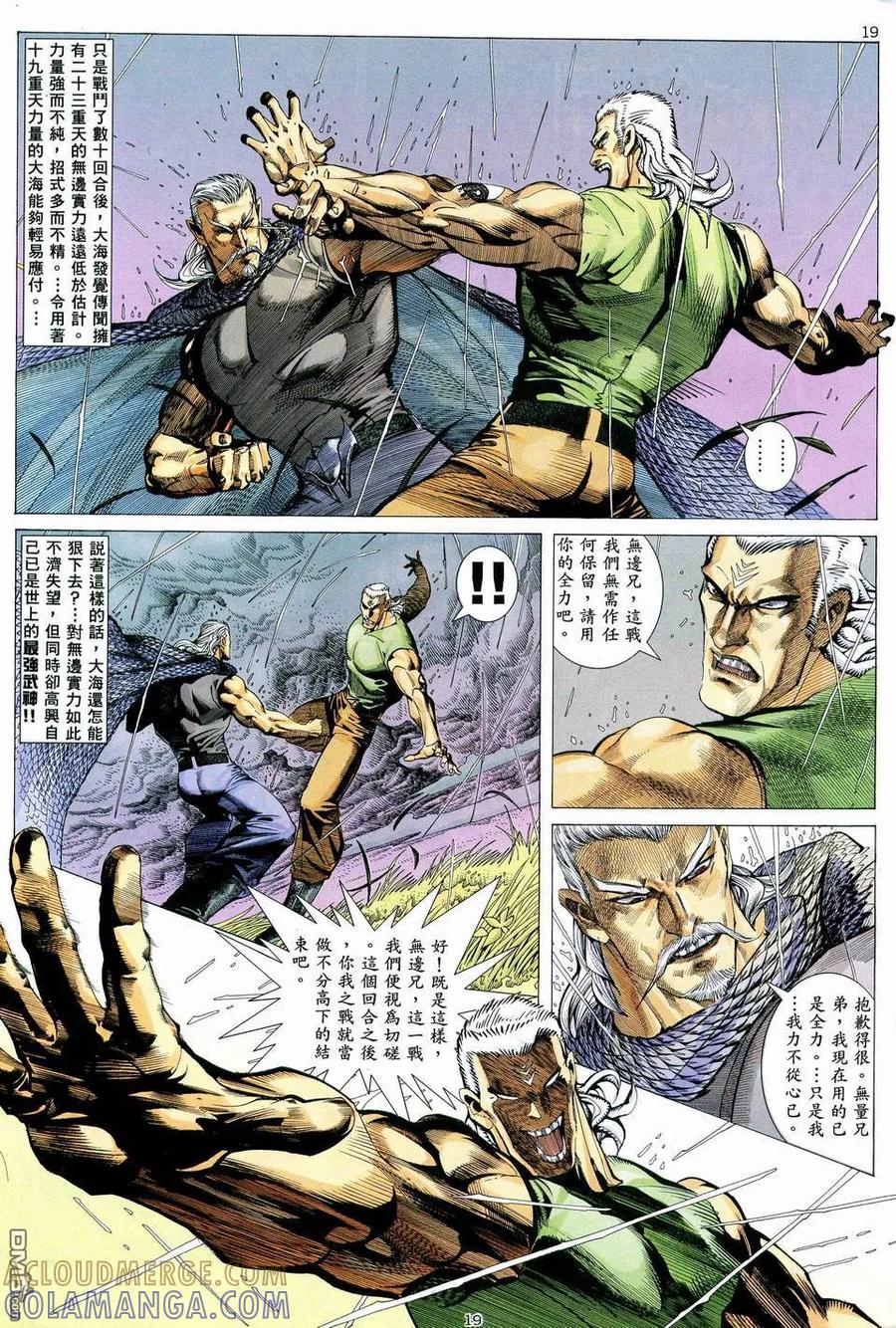 《武神》第59卷 第19页