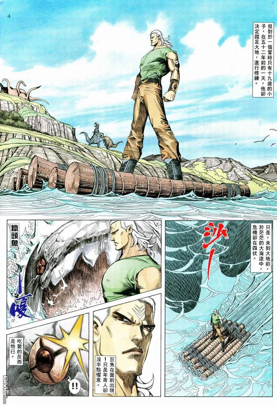 《武神》第59卷 第4页