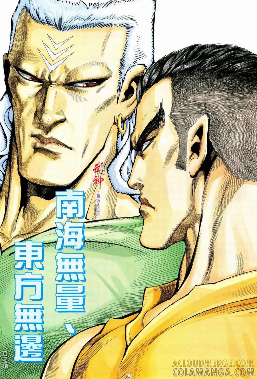《武神》第59卷 第13页