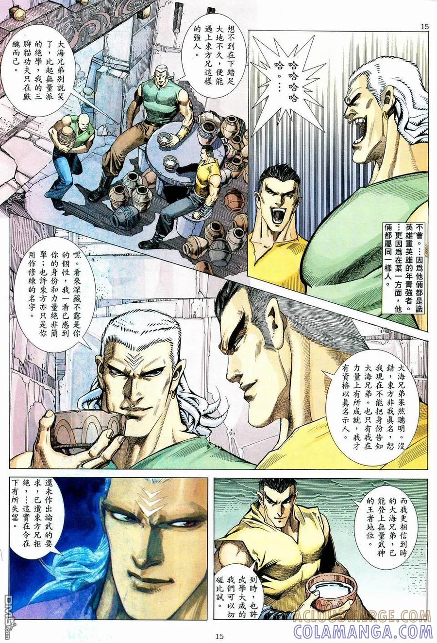 《武神》第59卷 第15页