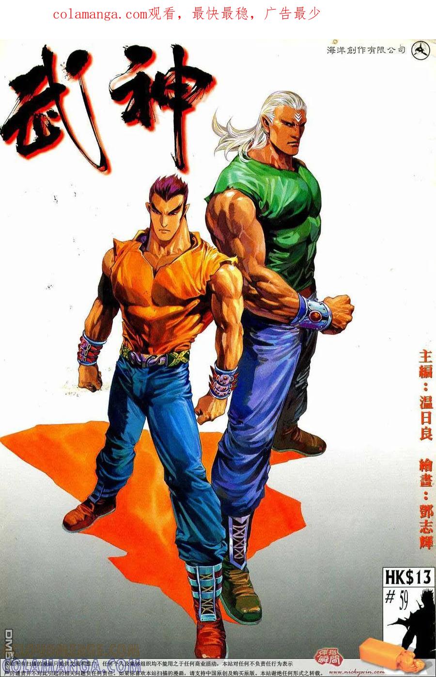 《武神》第59卷 第1页