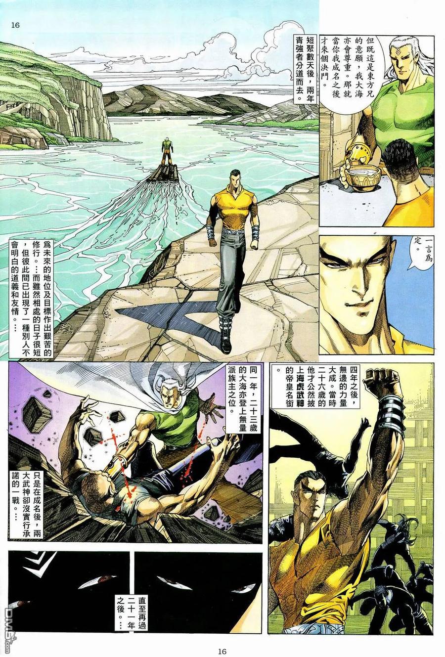 《武神》第59卷 第16页