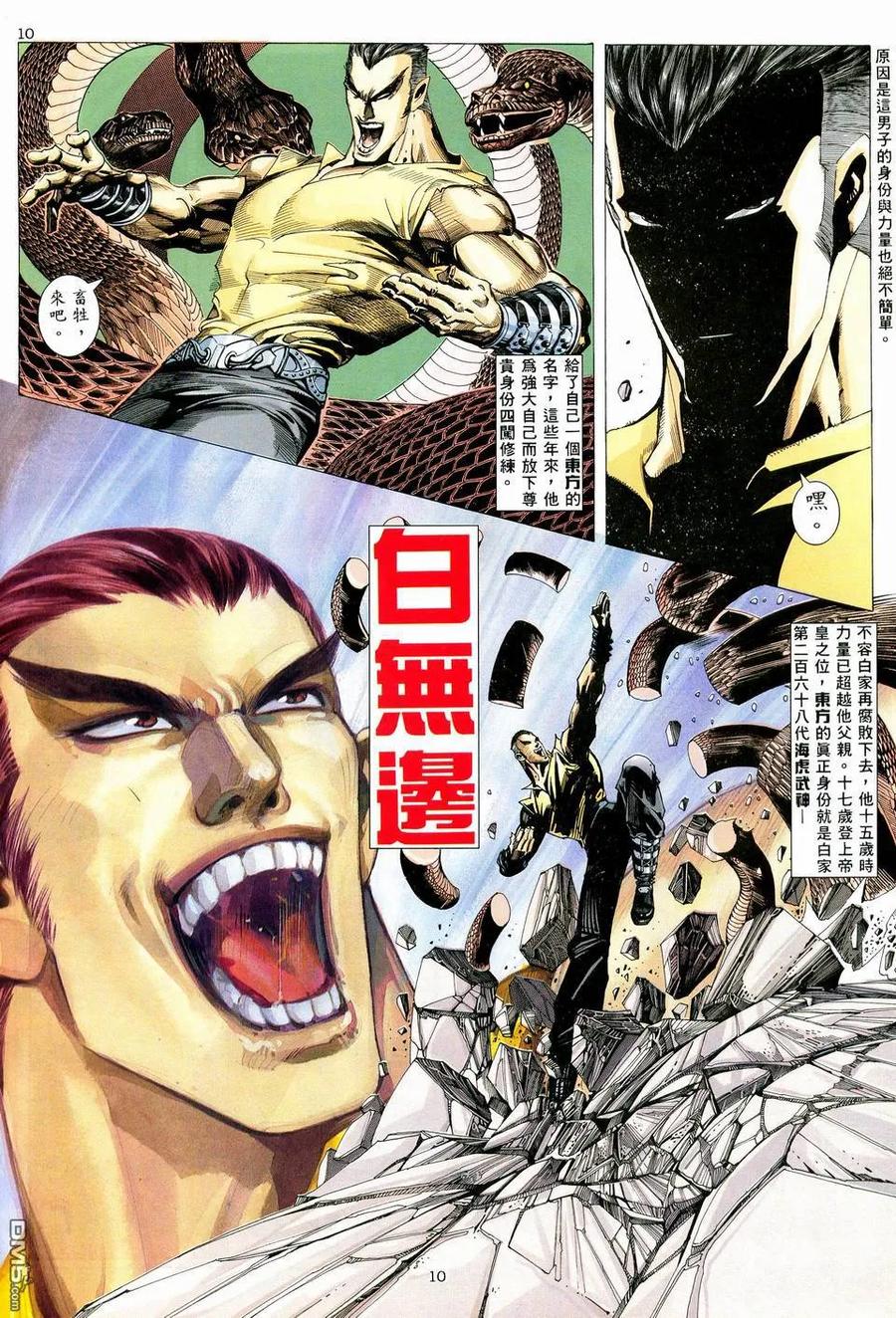 《武神》第59卷 第10页