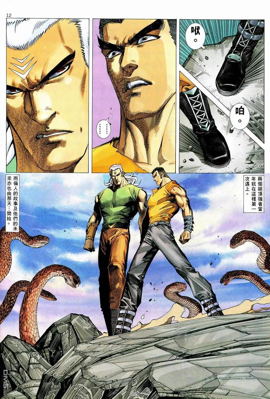 《武神》第59卷 第12页