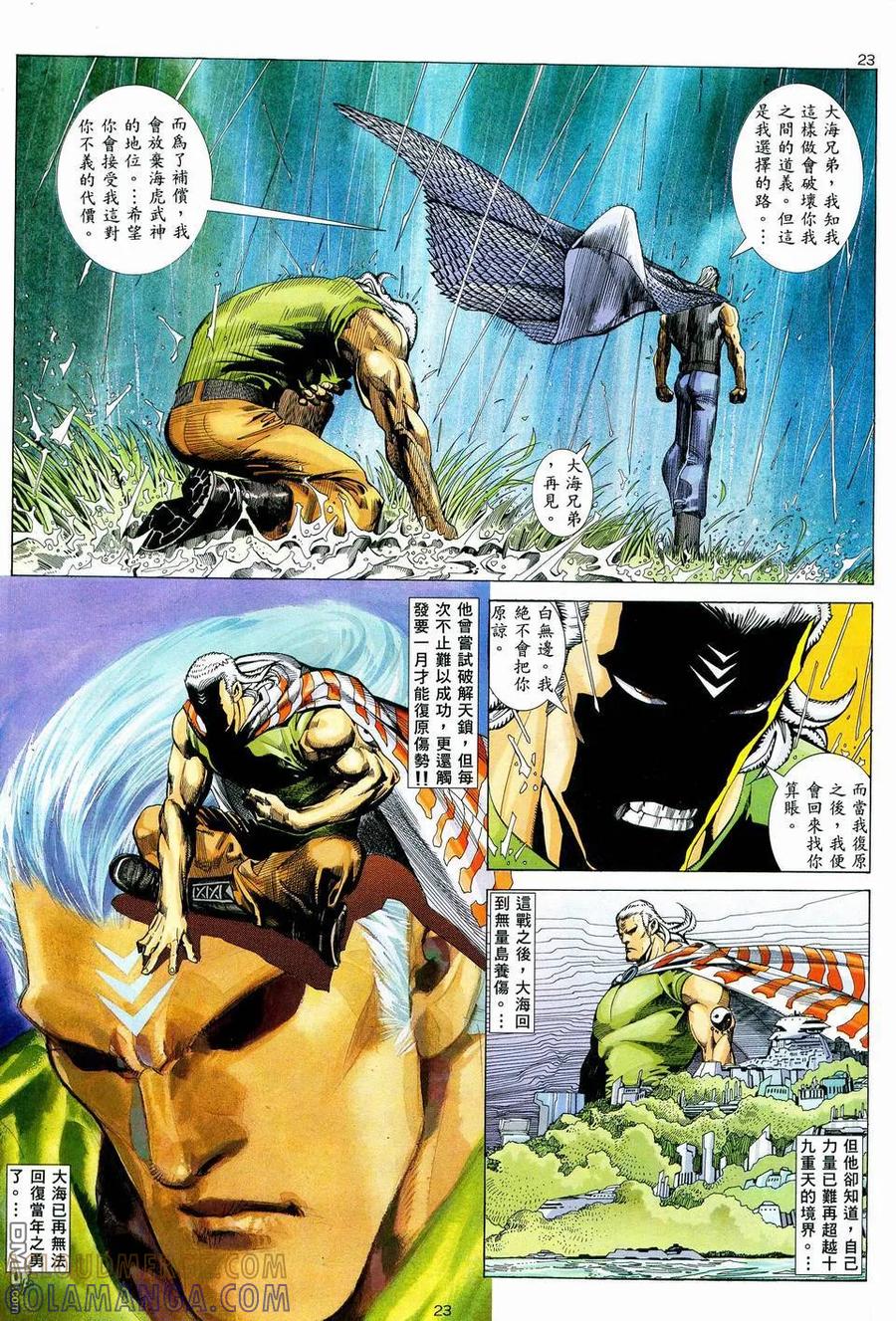 《武神》第59卷 第23页