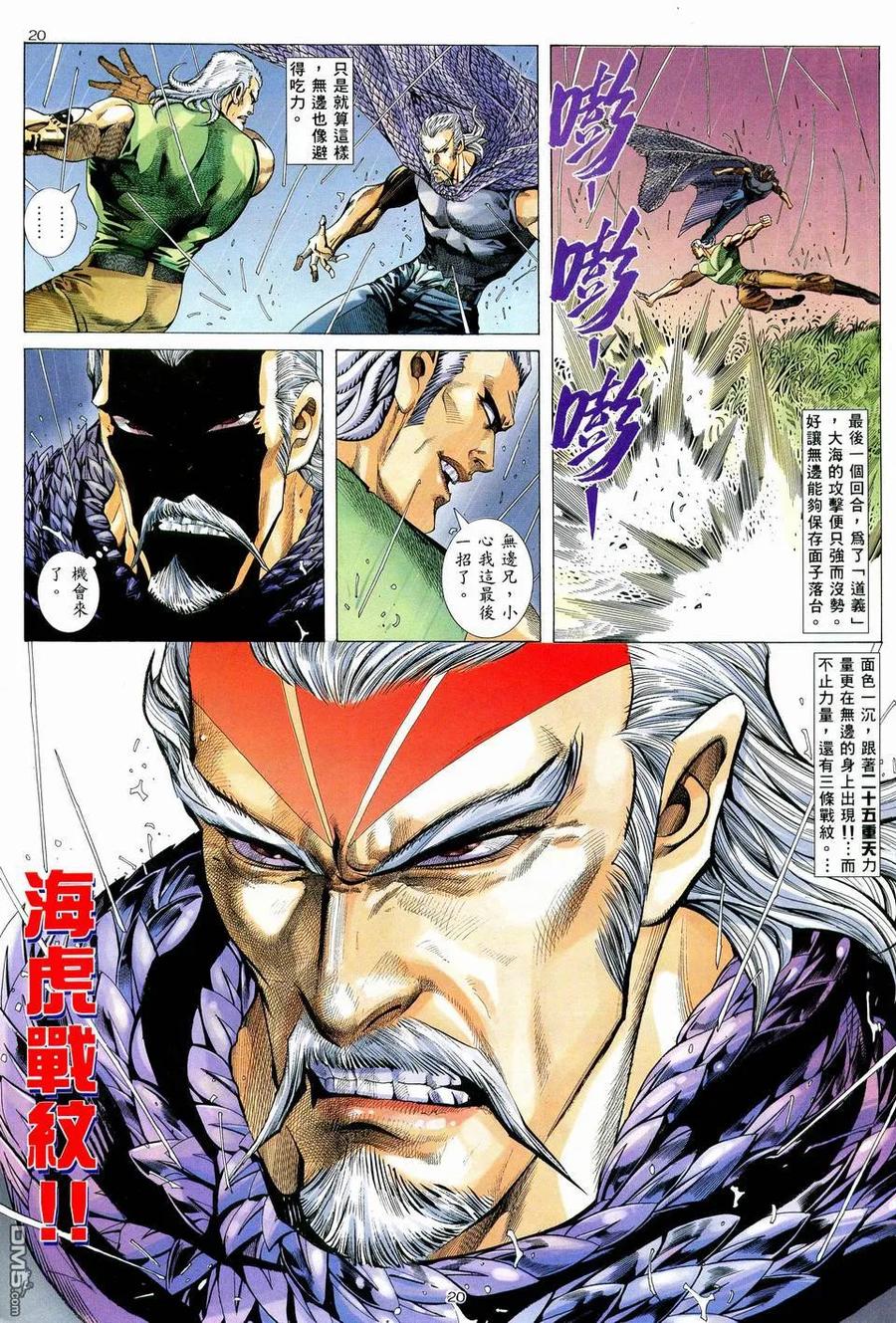 《武神》第59卷 第20页