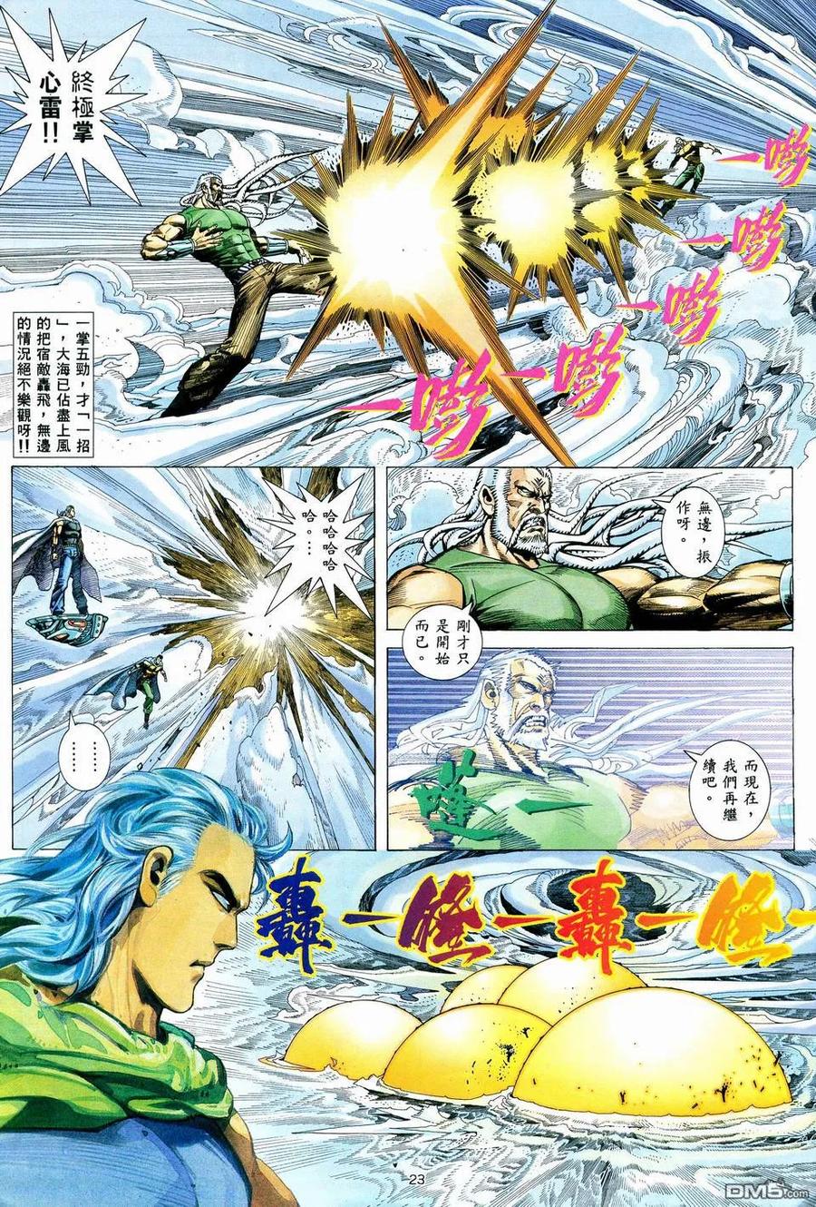 《武神》第60卷 第22页