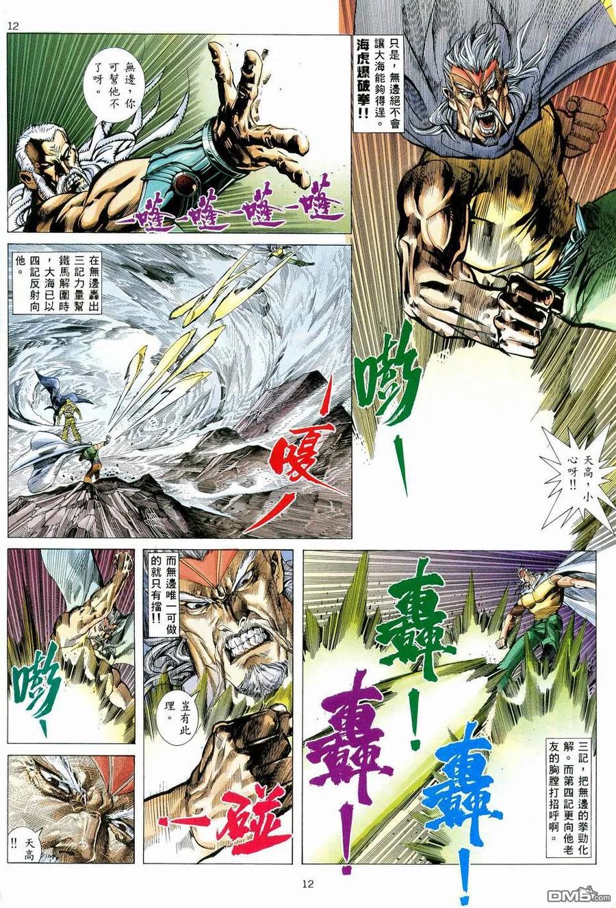 《武神》第60卷 第12页