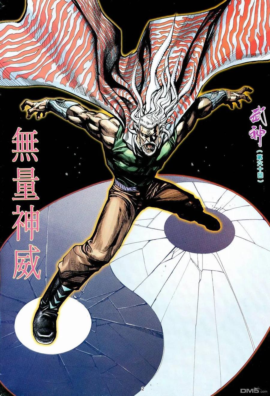 《武神》第60卷 第2页