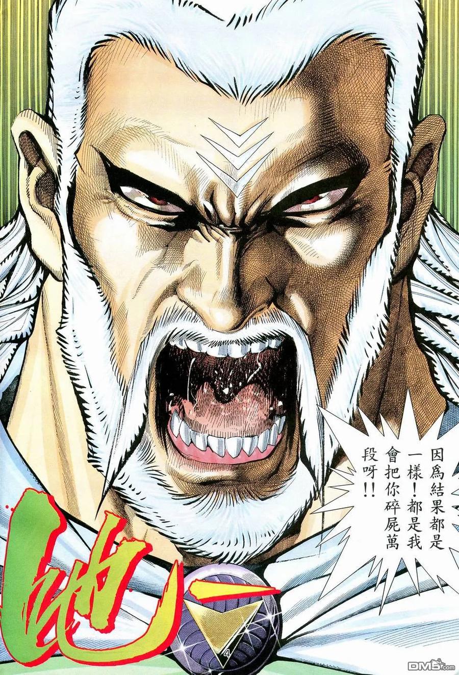 《武神》第60卷 第4页