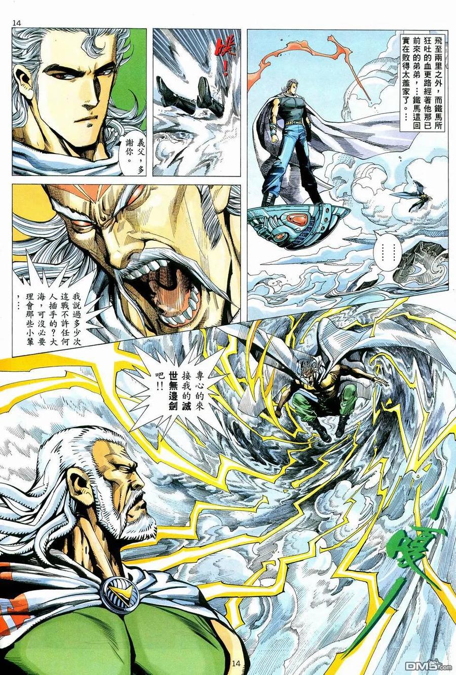 《武神》第60卷 第14页