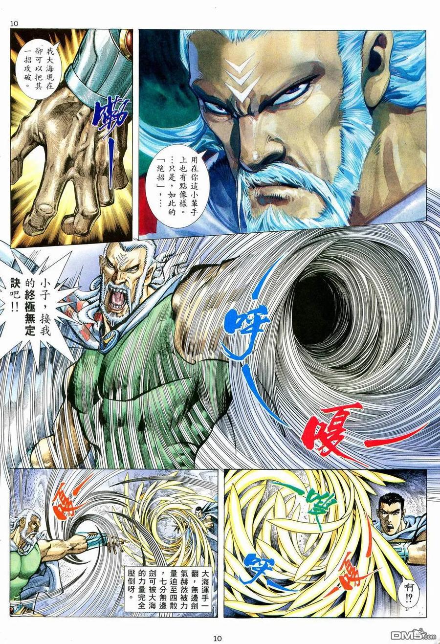 《武神》第60卷 第10页