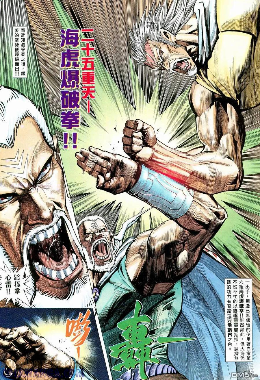 《武神》第60卷 第7页