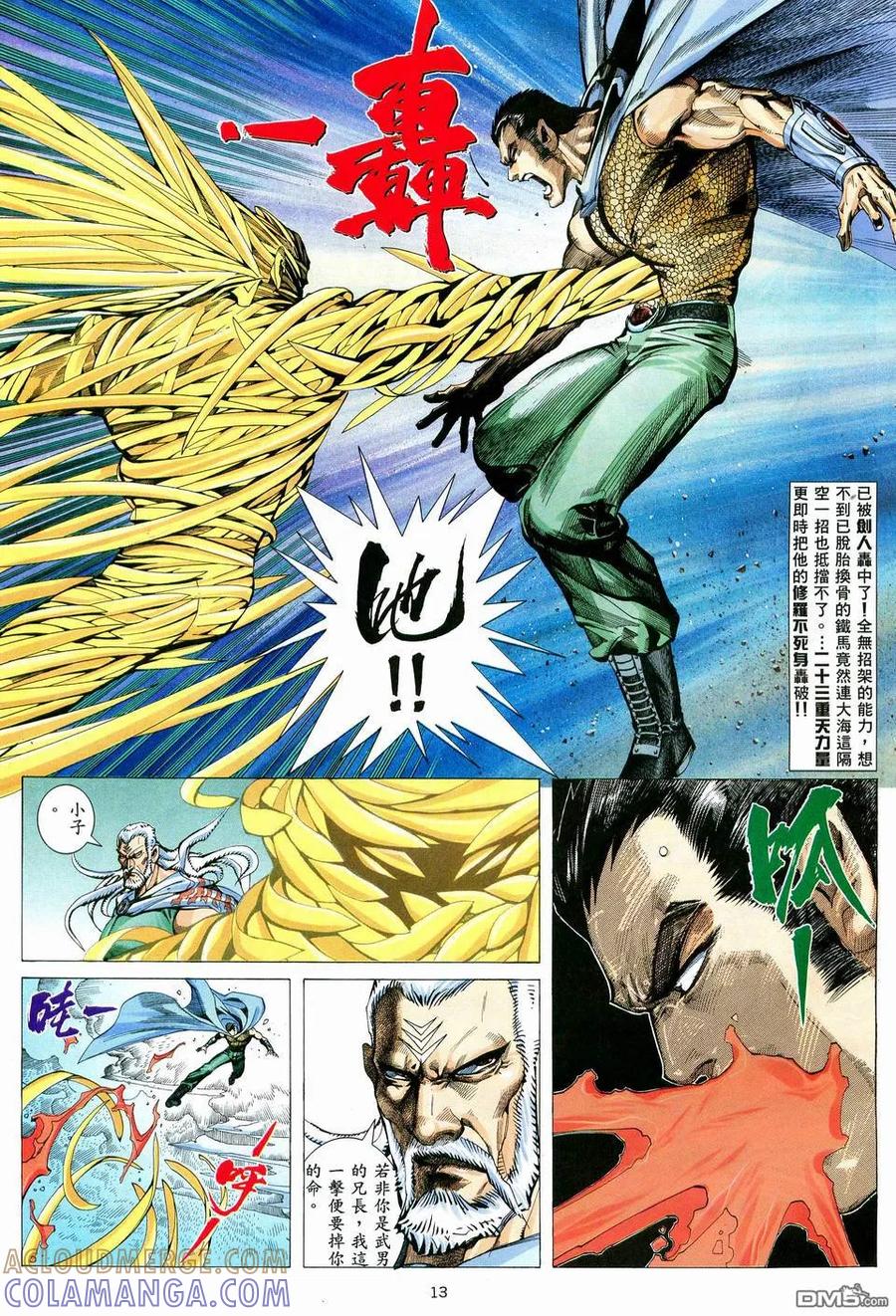 《武神》第60卷 第13页