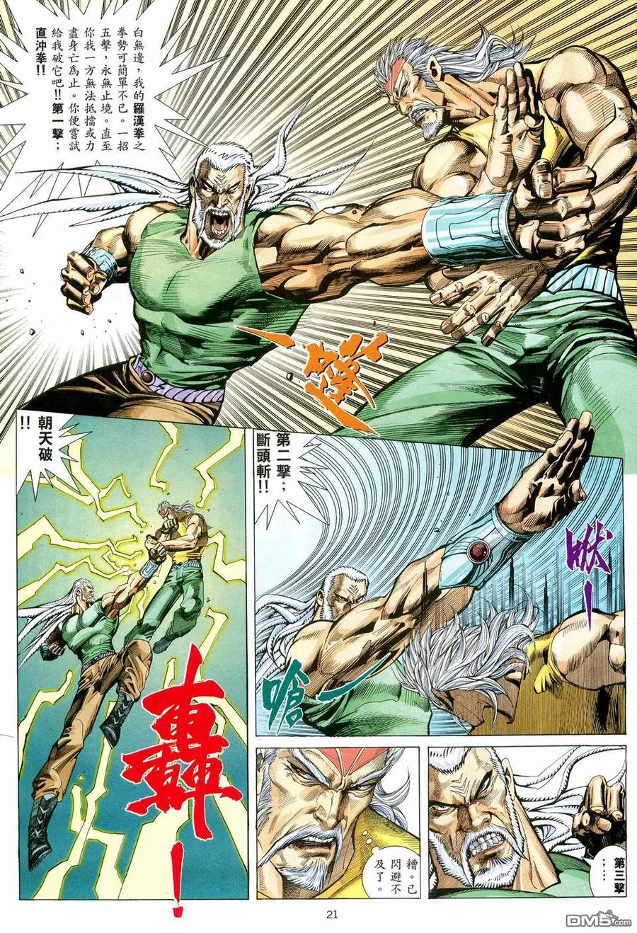 《武神》第60卷 第20页