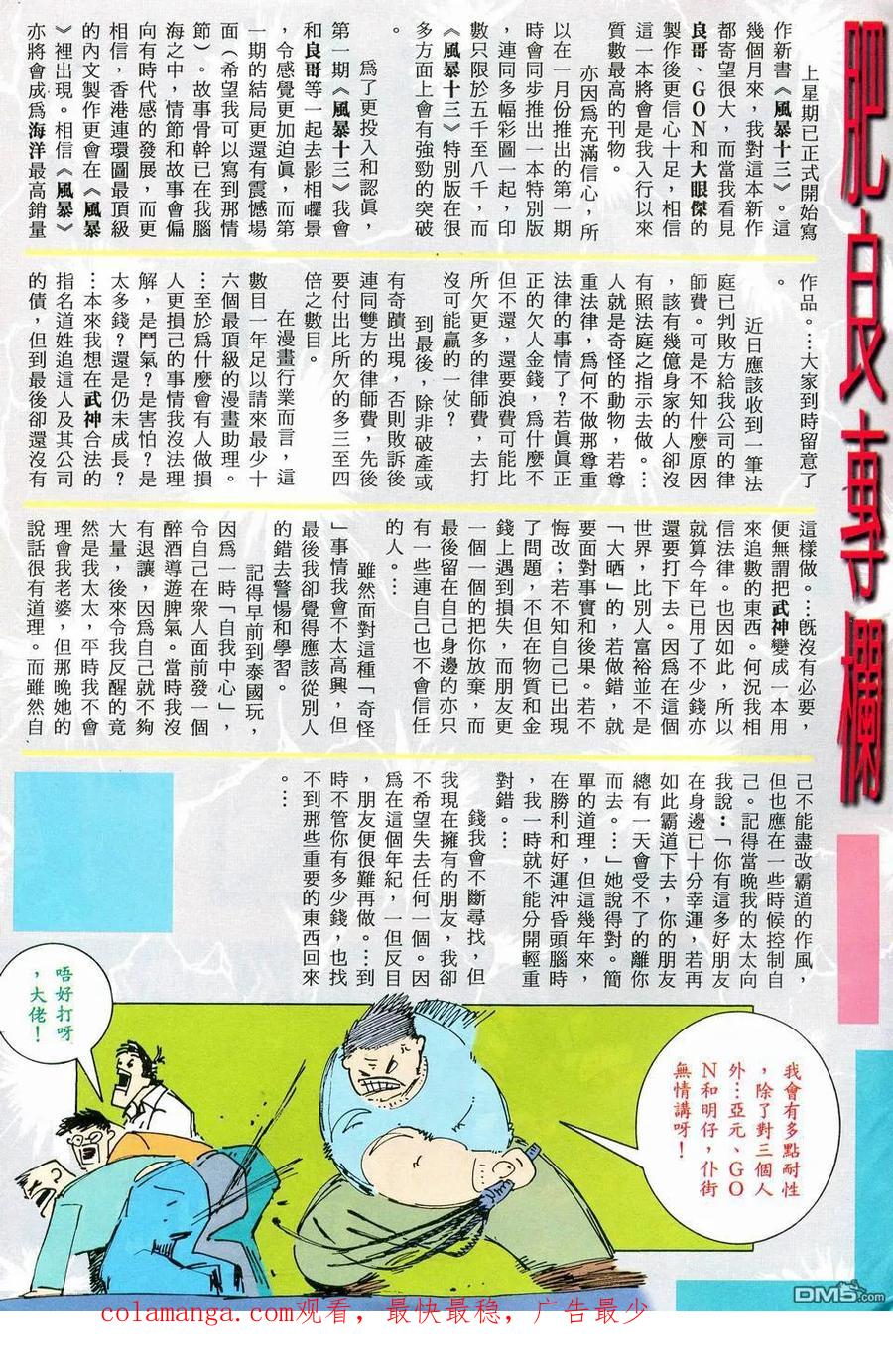 《武神》第60卷 第30页