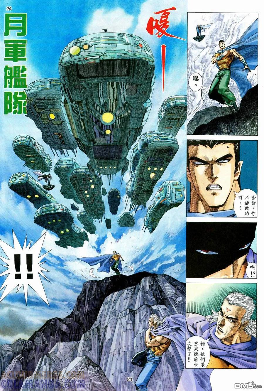 《武神》第60卷 第23页