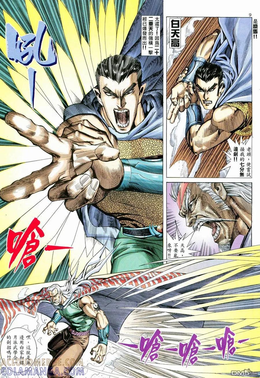 《武神》第60卷 第9页