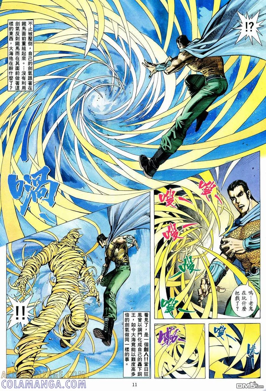 《武神》第60卷 第11页