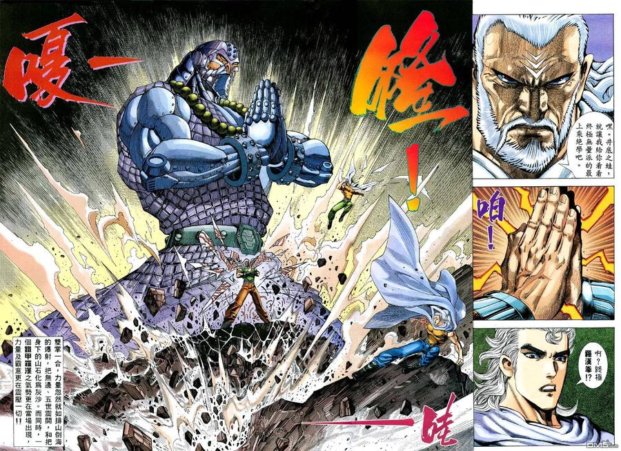 《武神》第60卷 第16页