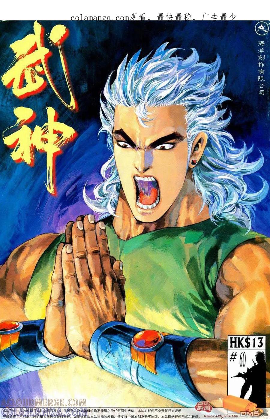 《武神》第60卷 第1页