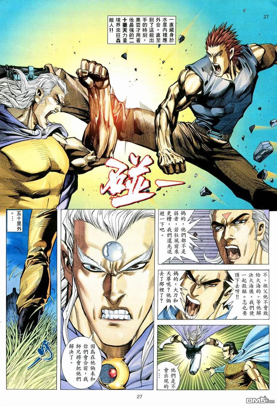 《武神》第60卷 第26页